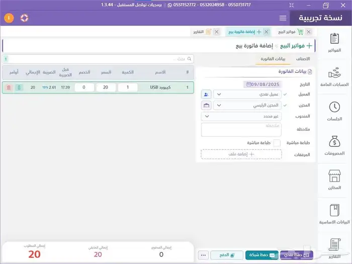 برنامج محاسبي لإدارة المطاعم والكافيهات والمحلات 2
