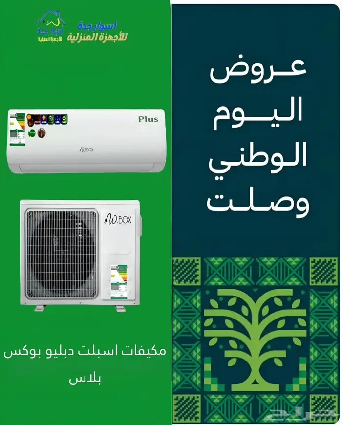 مكيفات دبليو بكس بلاس مصنع جري 18 سعه تبريد 1