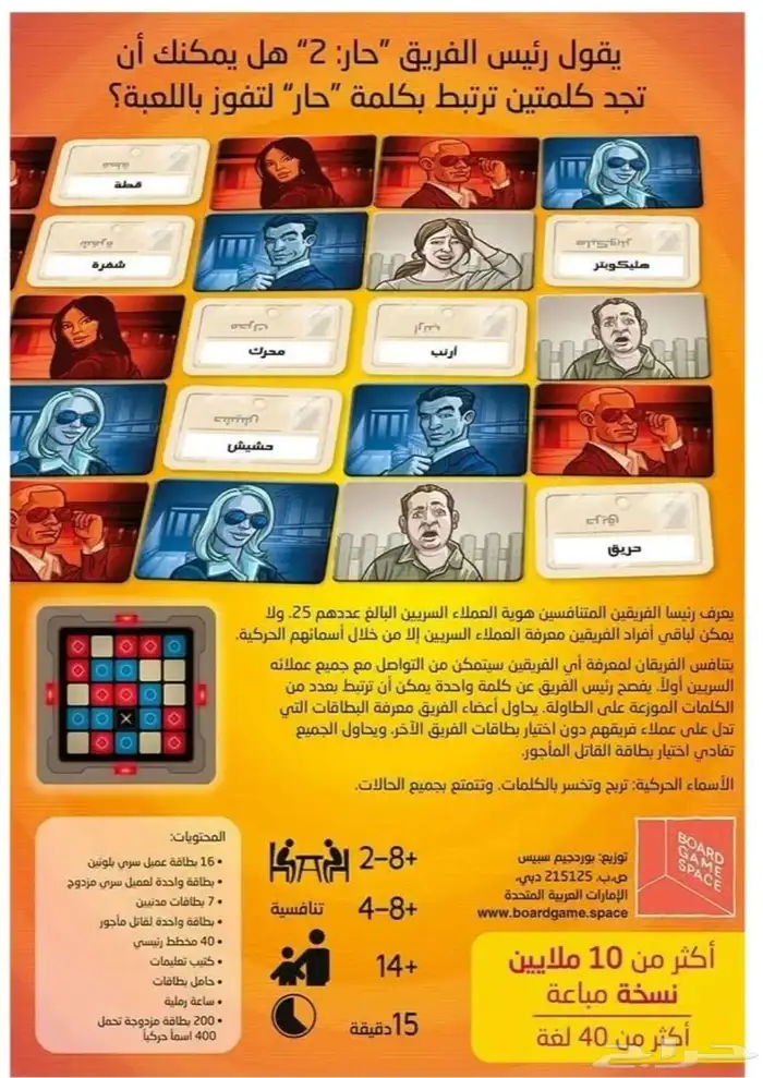 لعبة الأسماء الحركية 7