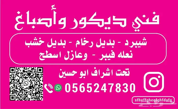 اصباغ وديكورات الدمام 19