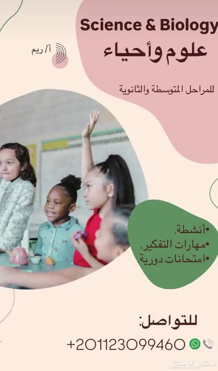 معلمة مصرية علوم وأحياء 0