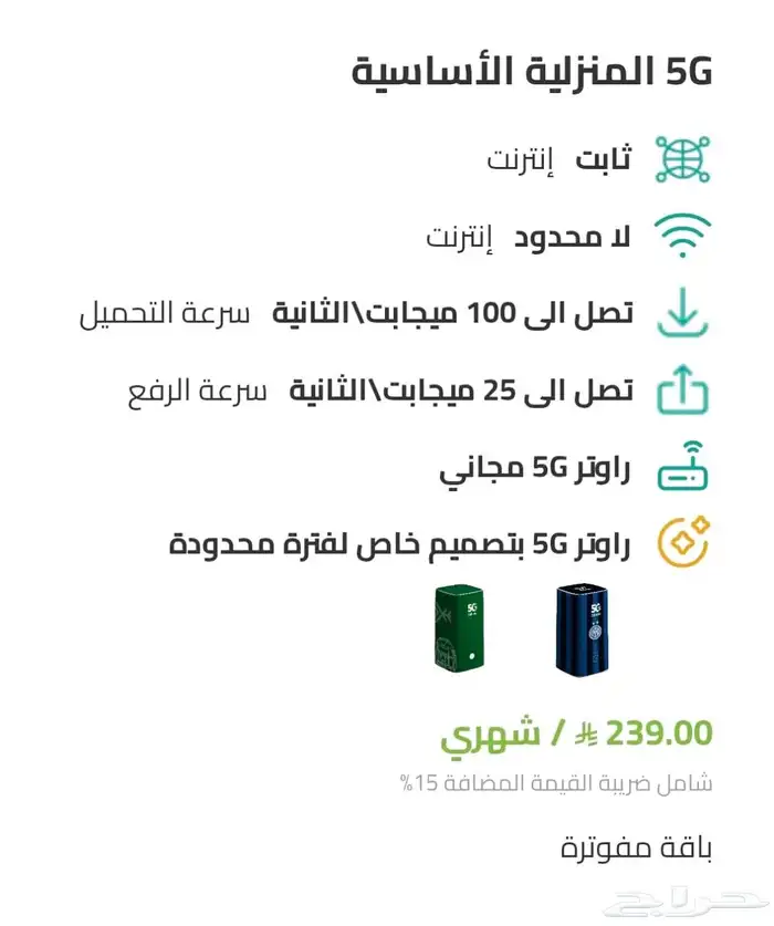 الأفضل على الإطلاق اشترك الآن في مودم زين 5G وخليك دايم متصل 7