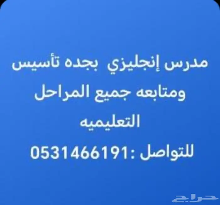 مدرس إنجليزي تأسيس ومتابعه لمناهج الإنترناشيونل و الأهلي 0