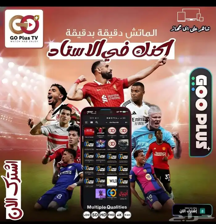 سيرفر جوبلس شاهد كل مبارياتك و أفلامك ب 55 ريال سنة كاملة 5