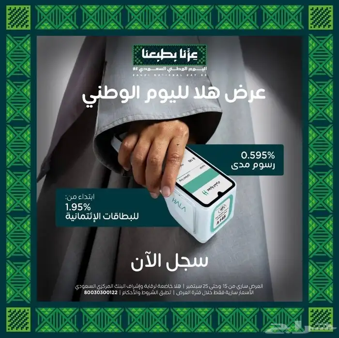 اجهزه نقاط البيع من شركة  هلا 0