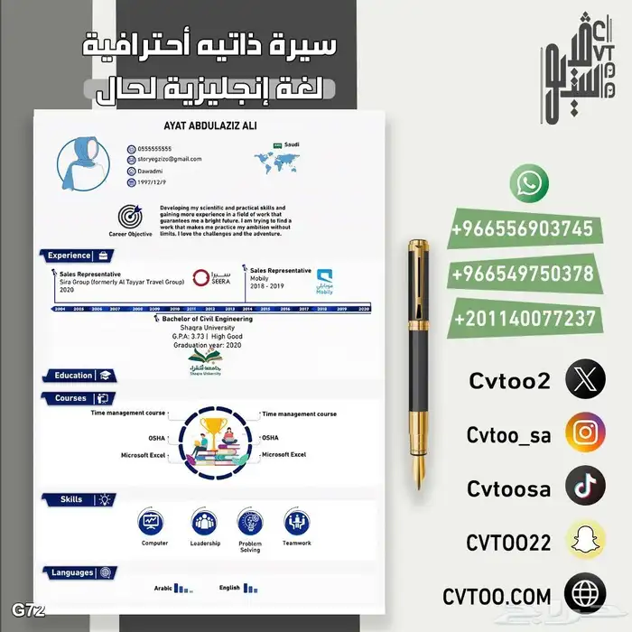 سيرة ذاتية لغة انجليزية 0