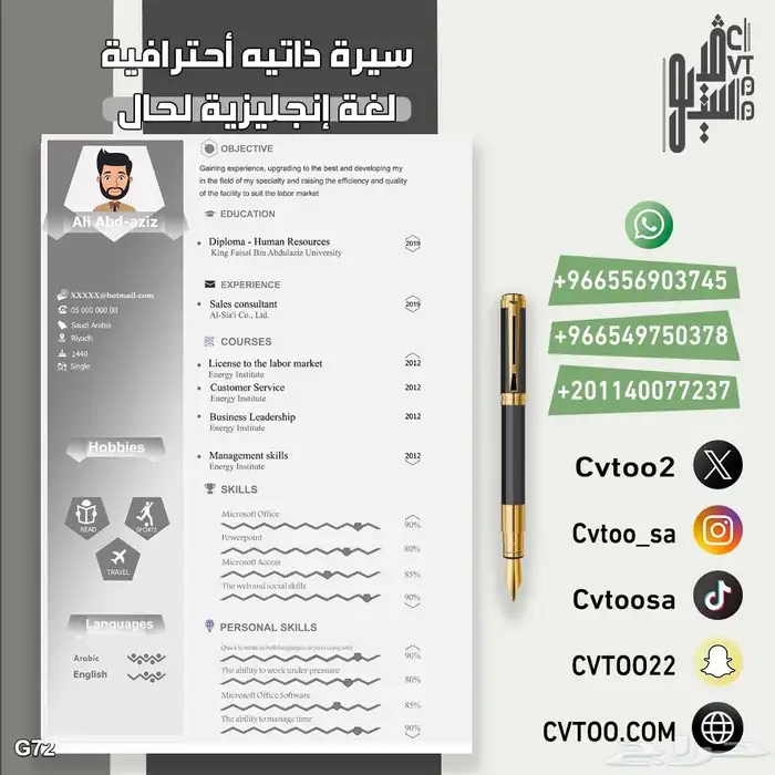 سيرة ذاتية لغة انجليزية 1