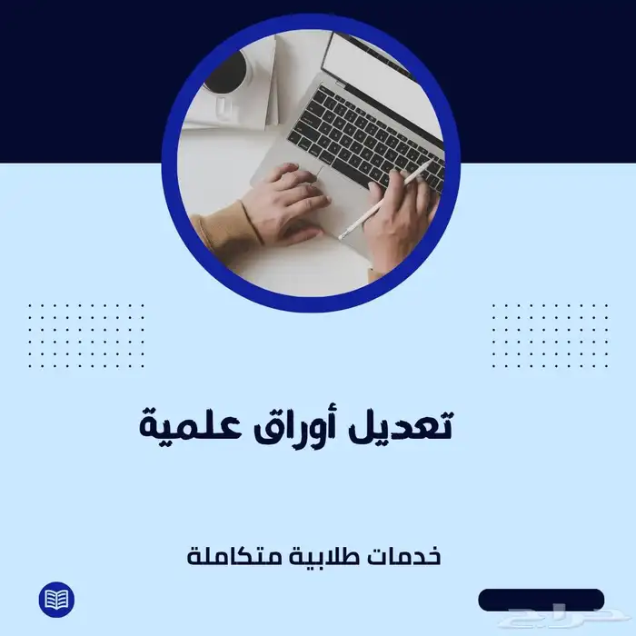 ورقة علمية بحوث نشر وترقية 1