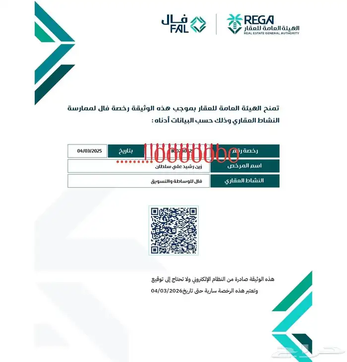مطلوب عقارات لعرضها يوجد لدي رخصه فال 0