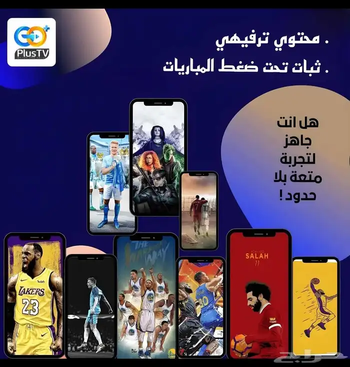 سيرفر جوبلس شاهد كل مبارياتك و أفلامك ب 55 ريال سنة كاملة 4