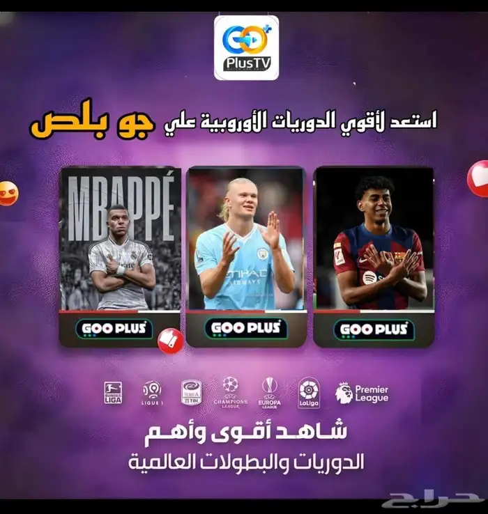 سيرفر جوبلس شاهد كل مبارياتك و أفلامك ب 55 ريال سنة كاملة 3