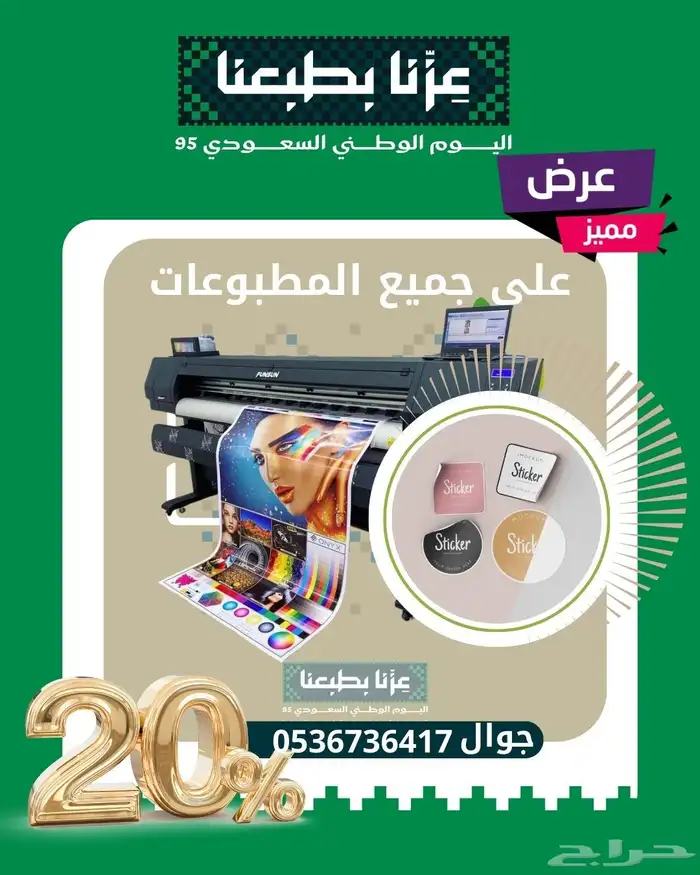 متوفر جميع مطبوعات اليوم الوطني 95 4