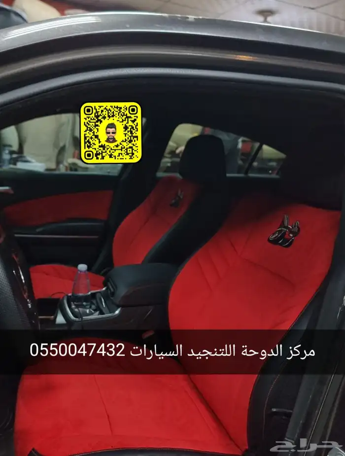 تنجيد دودج تشارجر 4
