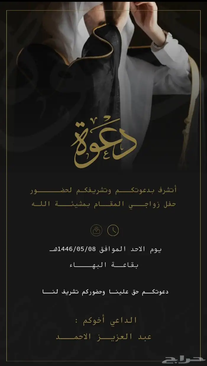 مسرة تصاميم دعوات بطاقات ومناسبات جاهزة للطباعة 2