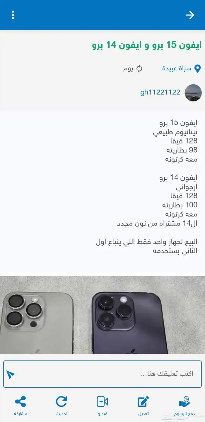 ايفون 15 برو و ايفون 14 برو 0
