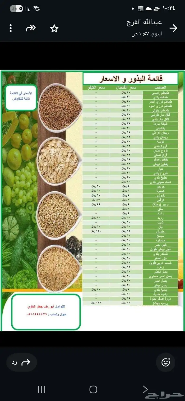 بذور انواع الخضار الموسمية 0