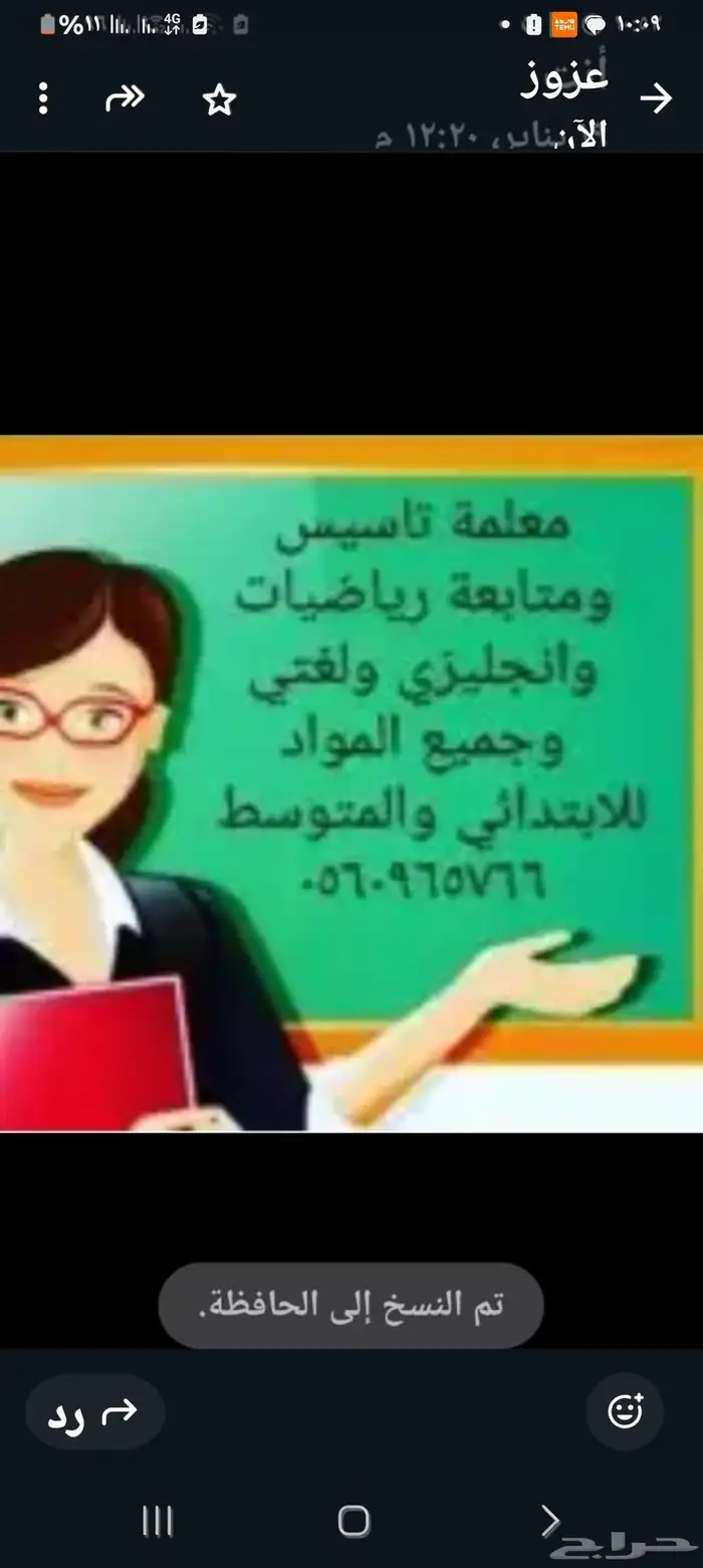 معلمة كيلو 14 تاسيس ومتابعة ابتدائي ومتوسط 0