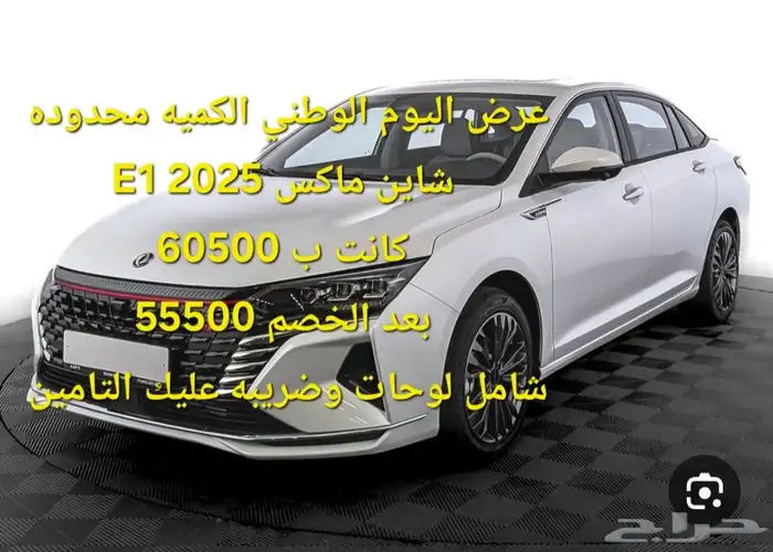 شاين ماكس 2025 من دونغ فينغ باسعار خياليه لليوم الوطني 6