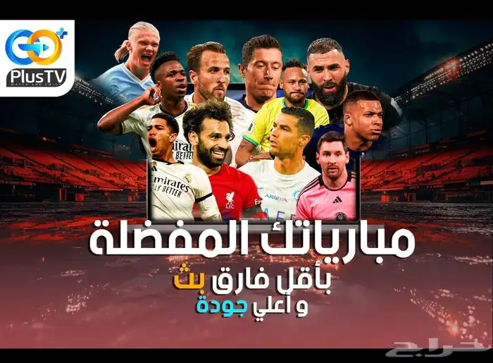 سيرفر جوبلس شاهد كل مبارياتك و أفلامك ب 55 ريال سنة كاملة 0