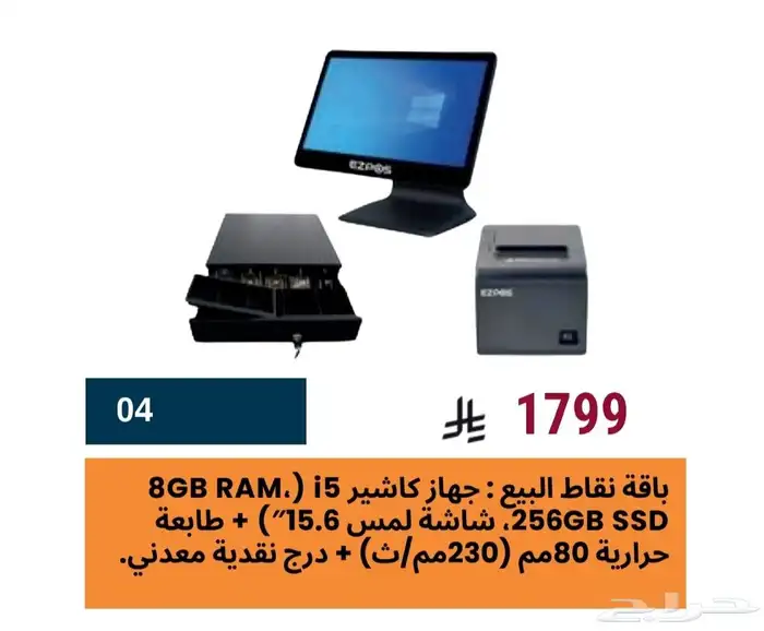 جهاز كاشير مطعم برنامج كاشير 1