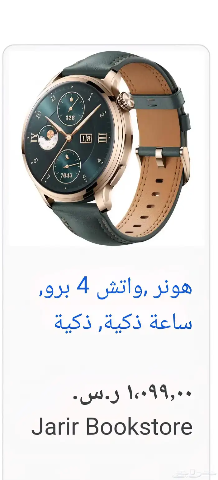 ساعه هونر. وتش 4 برو جديده 0