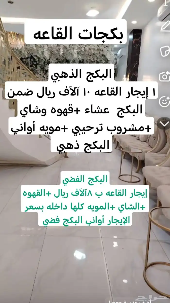 قاعة الفصل المختلف للاحتفالات والمناسبات الاجتماعيه 0