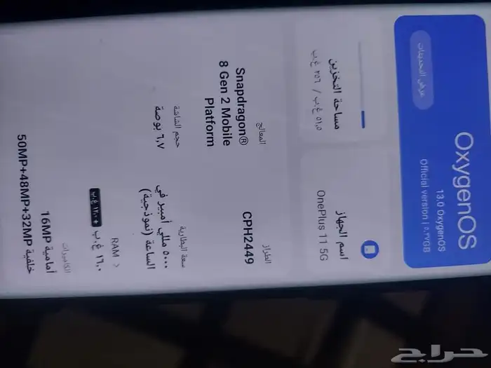 جوال One Plus 5G 1