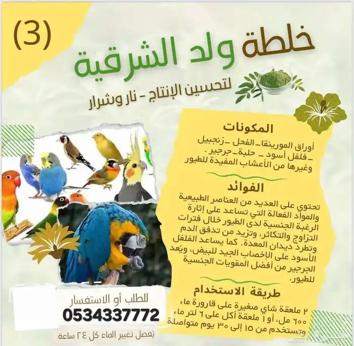 حبوب للكنكر والتنفس والسالمونيلا 7