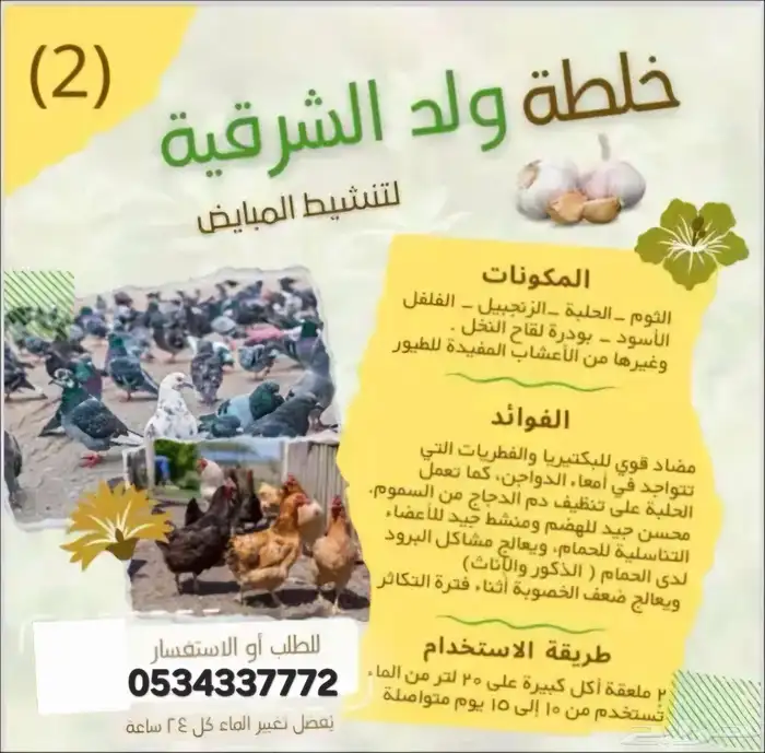 حبوب للكنكر والتنفس والسالمونيلا 8