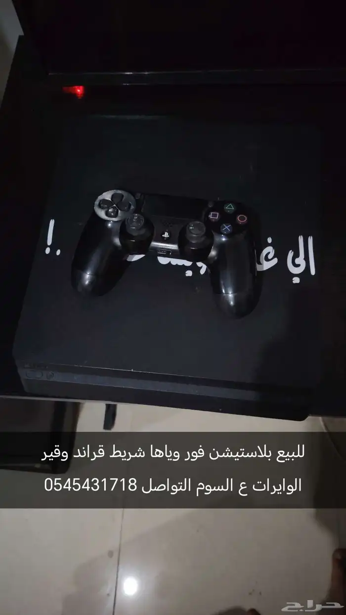بلاستيشن فور مع قير و الوايرات وشريط قراند ع السم 0