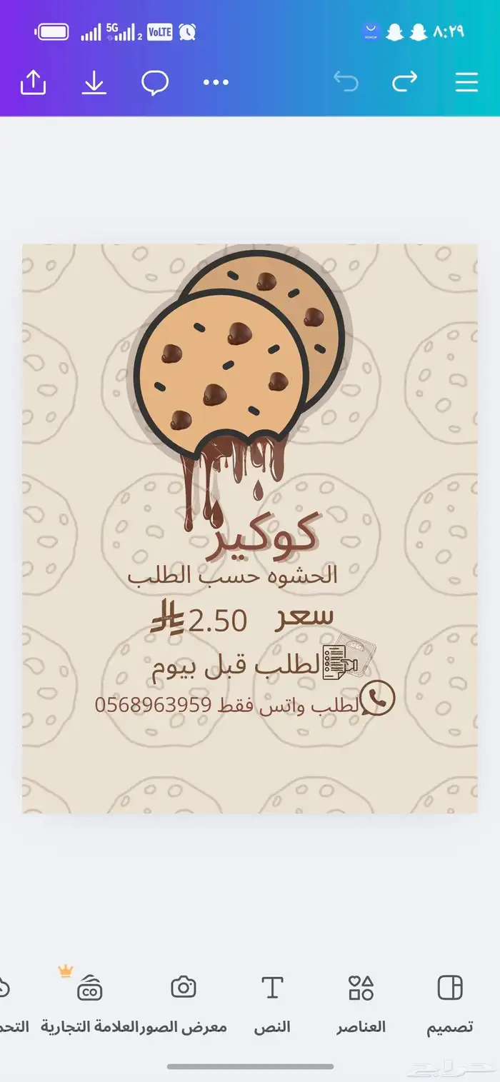 كوكيز لذيذ 0