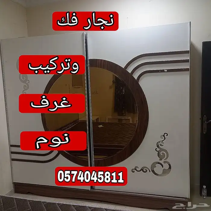 نجارفك وتركيب غرف نوم 0