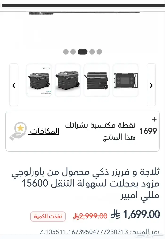 ثلاجة و فريزر ذكي محمول من  l l مزود بعجلات لسهولة تنقل 1