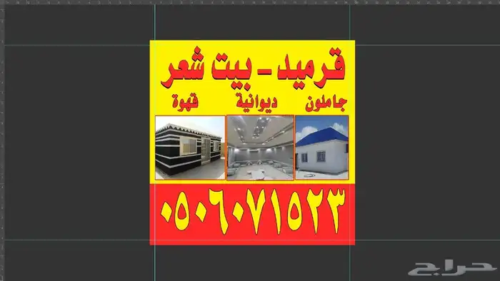 قر ميد بيت مشاب نار تلبيس قر ميد  وري 0