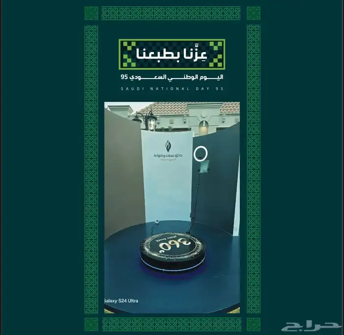 احجز جهازك المفضل لفعاليتك باليوم الوطني 3