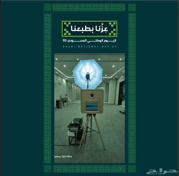 احجز جهازك المفضل لفعاليتك باليوم الوطني 0