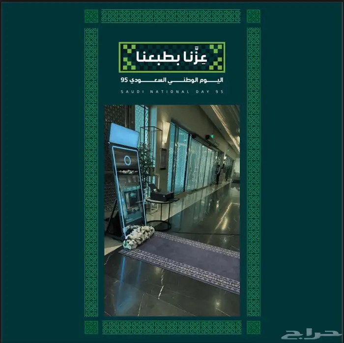 احجز جهازك المفضل لفعاليتك باليوم الوطني 1