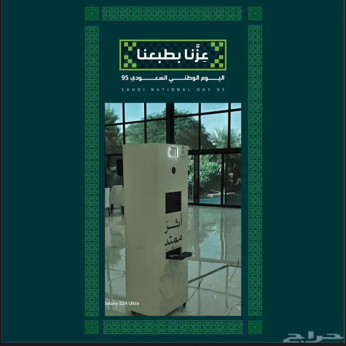 احجز جهازك المفضل لفعاليتك باليوم الوطني 2