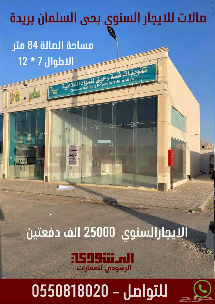 محل للايجار السنوي حى السلمان بريدة 0