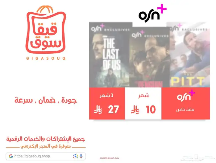 اشتراك اوسن بريميوم 1