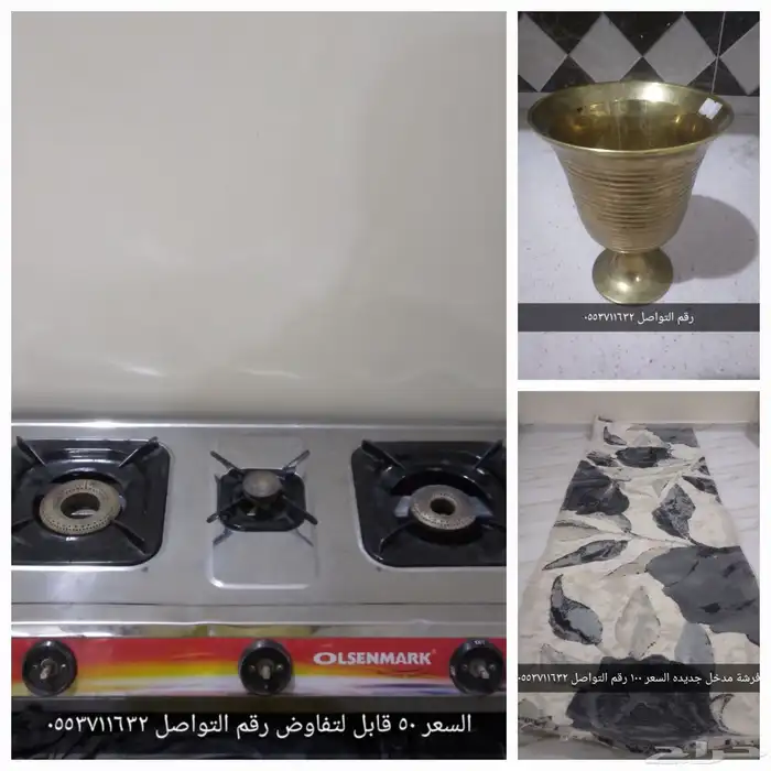 للبيع اقمشه جديده وغاز وفرشة مدخل ونجر 1