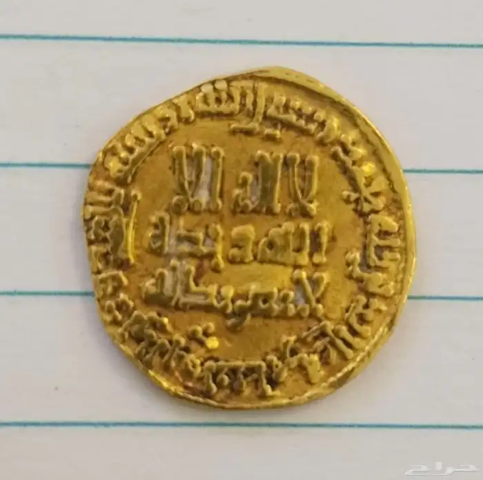 دينار ذهب عباسي للخليفةهارون الرشيد سنة 182ه مصنف R 1