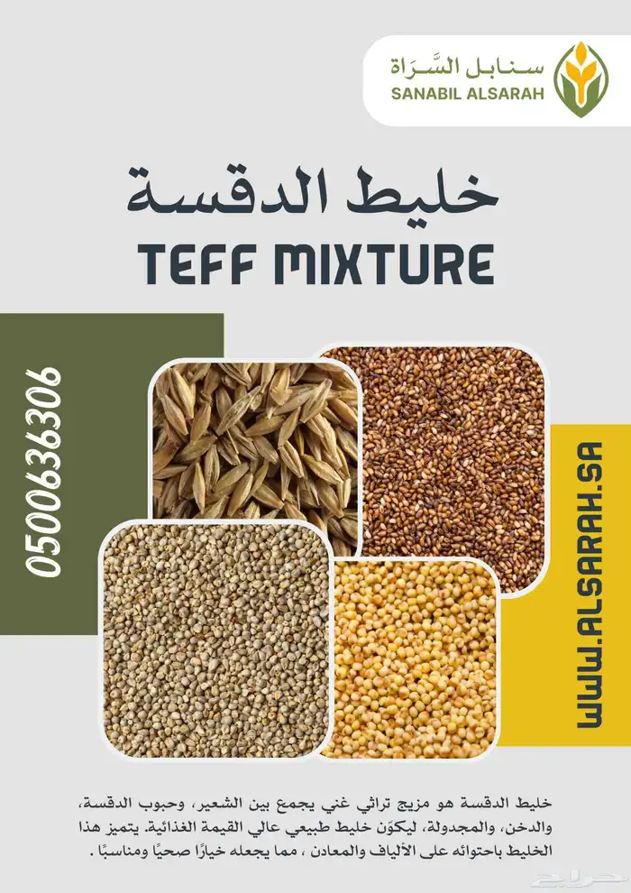 خليط الدقسة والمجدولة والشعير والدخن 0