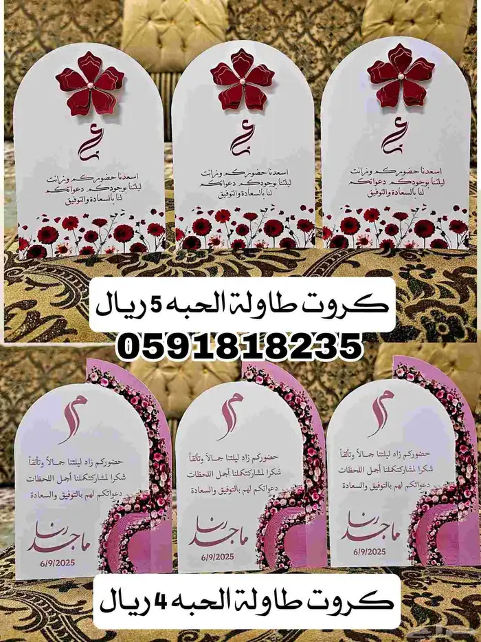 كروت وتوزيعات بأسعار مناسبه 4