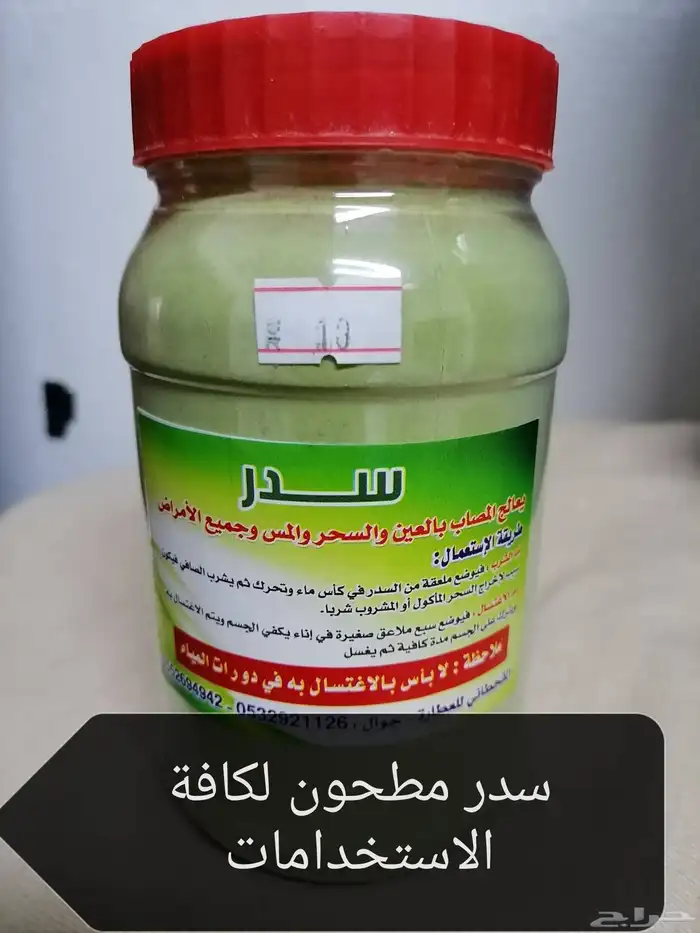 زيت مقري وعسل بأنواعه وزمزم وعودة 8