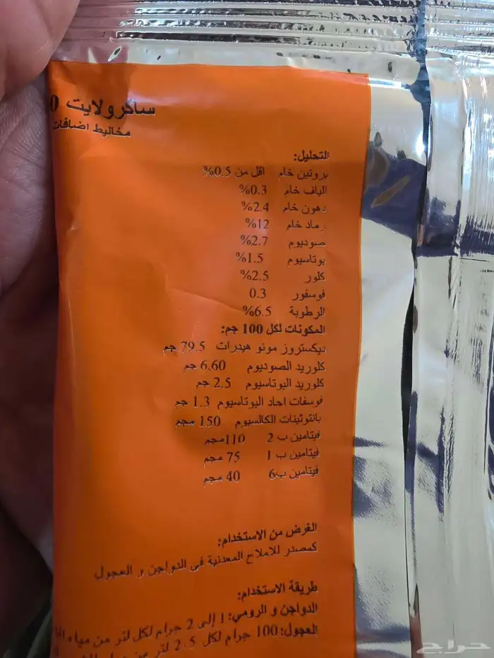 أملاح ومعادن سكرولايت للطيور 1