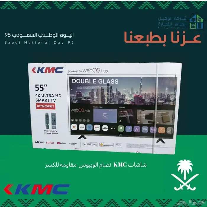 عروض العيد الوطني 1