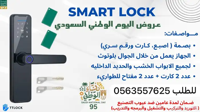 قفل ذكي tt lock قفل باب الكتروني سمارت لوك الكتروني جديد 0