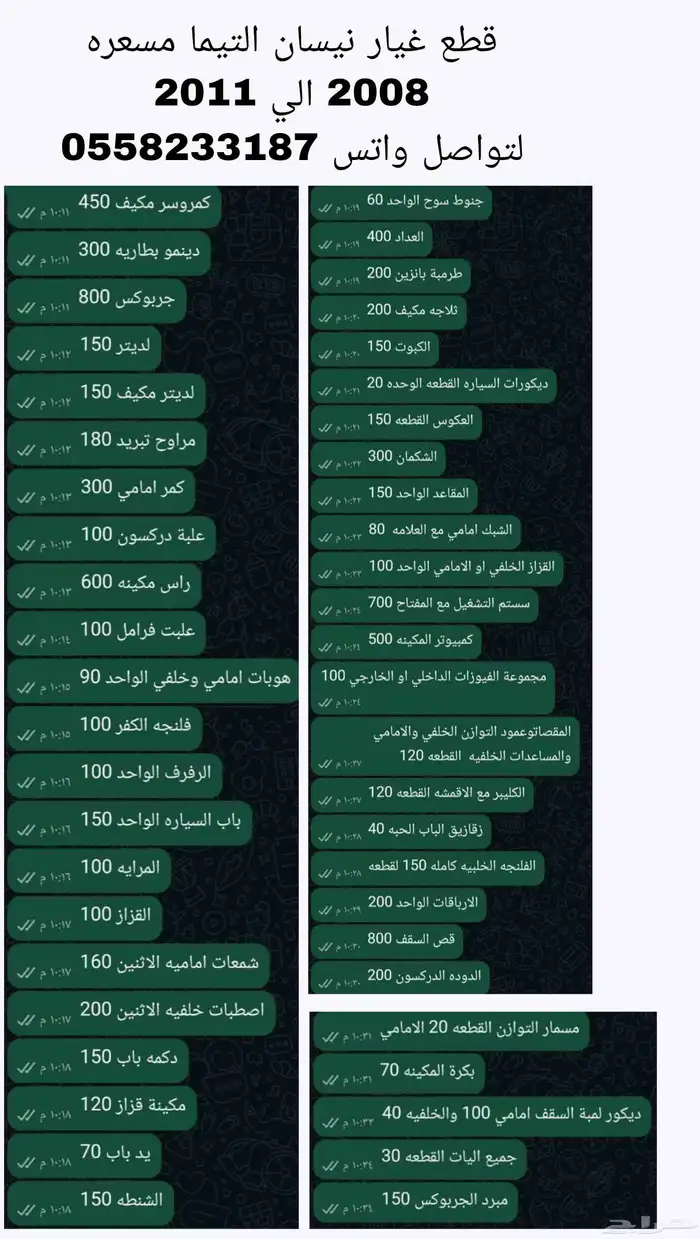 تشليح قطع غيار التيما 2011 2