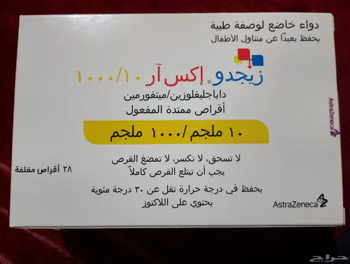 علبه منضم لمرضي السكري 0